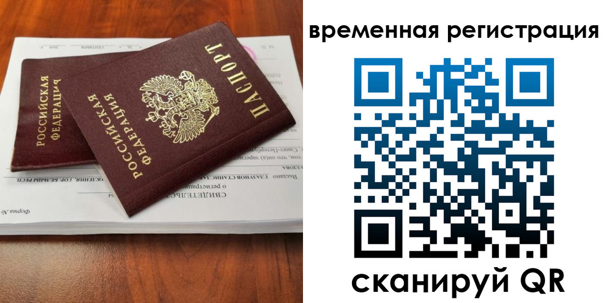 временная регистрация 2025 в Палласовке