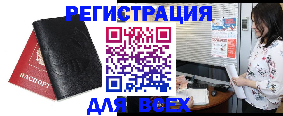 прописка для военкомата в Палласовке